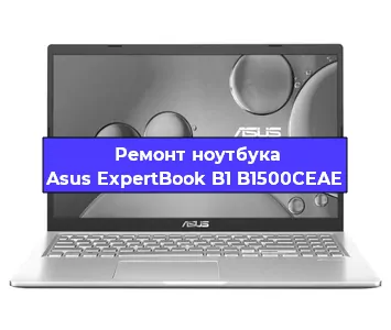 Замена жесткого диска на ноутбуке Asus ExpertBook B1 B1500CEAE в Перми